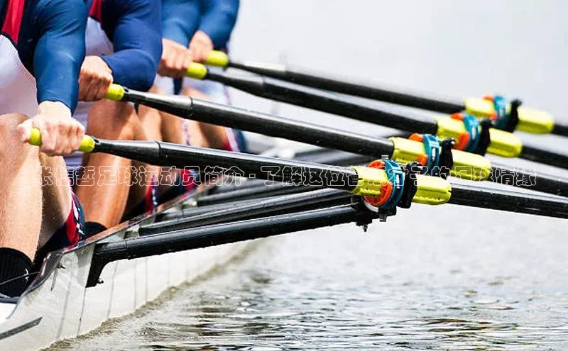 long8唯一中国官方网站阿里尔公司张信哲足球运动员简介 - 了解这位音乐才子的足球情缘