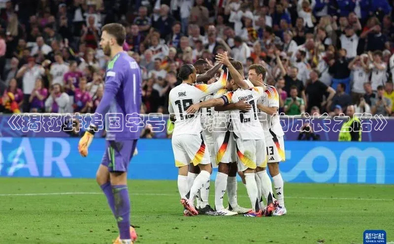 龙8客户端登录_官网app下载宇信科技《揭秘蚌埠国字号足球运动员的成长之路》