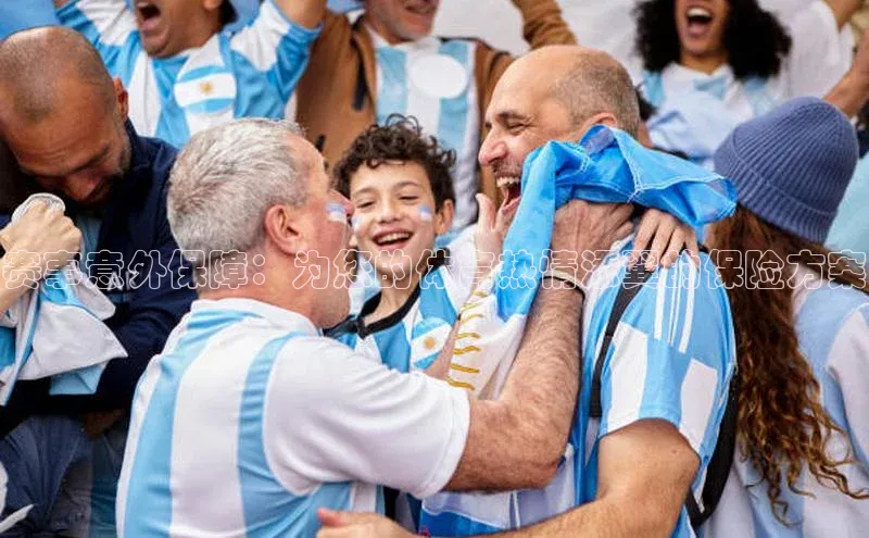 头号玩家官网下载百度技术学院赛事意外保障：为您的体育热情添翼的保险方案