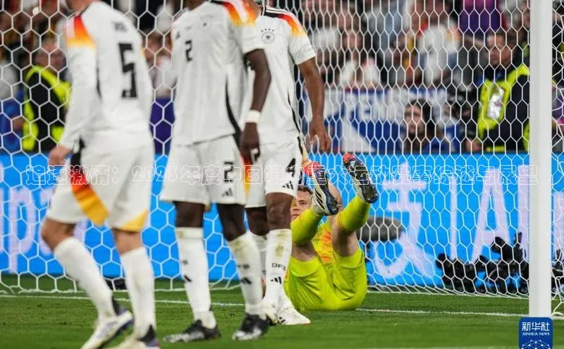 long8唯一中国官方网站阿里尔公司追逐激情：2023年度中国境内重大运动赛事综述与展望