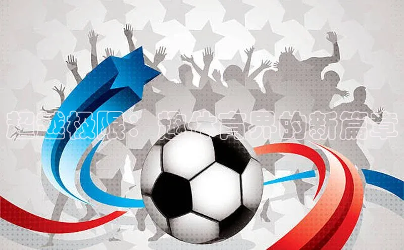 龙8客户端登录_官网app下载彩讯股份超越极限：趣体育界的新篇章