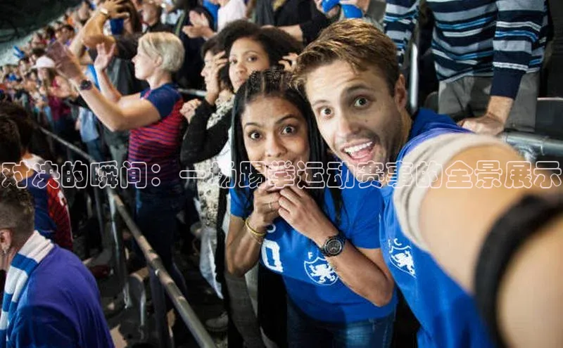 对决的瞬间：一场踢拳运动赛事的全景展示