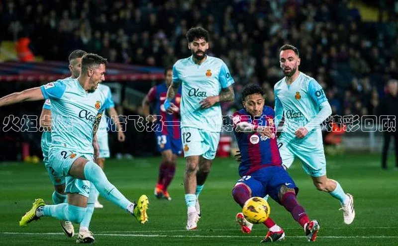 火炬点燃·激情飞扬——淄博运动会赛事精彩回顾